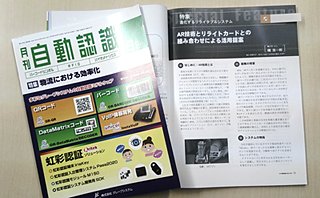 月刊「自動認識」